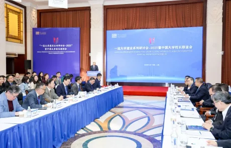 Annual Presidents Meeting on Building World-Class Universities 2025 and Annual Presidents Forum of Association of University Presidents of China